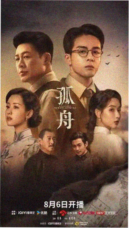 山海归途剧集封面
